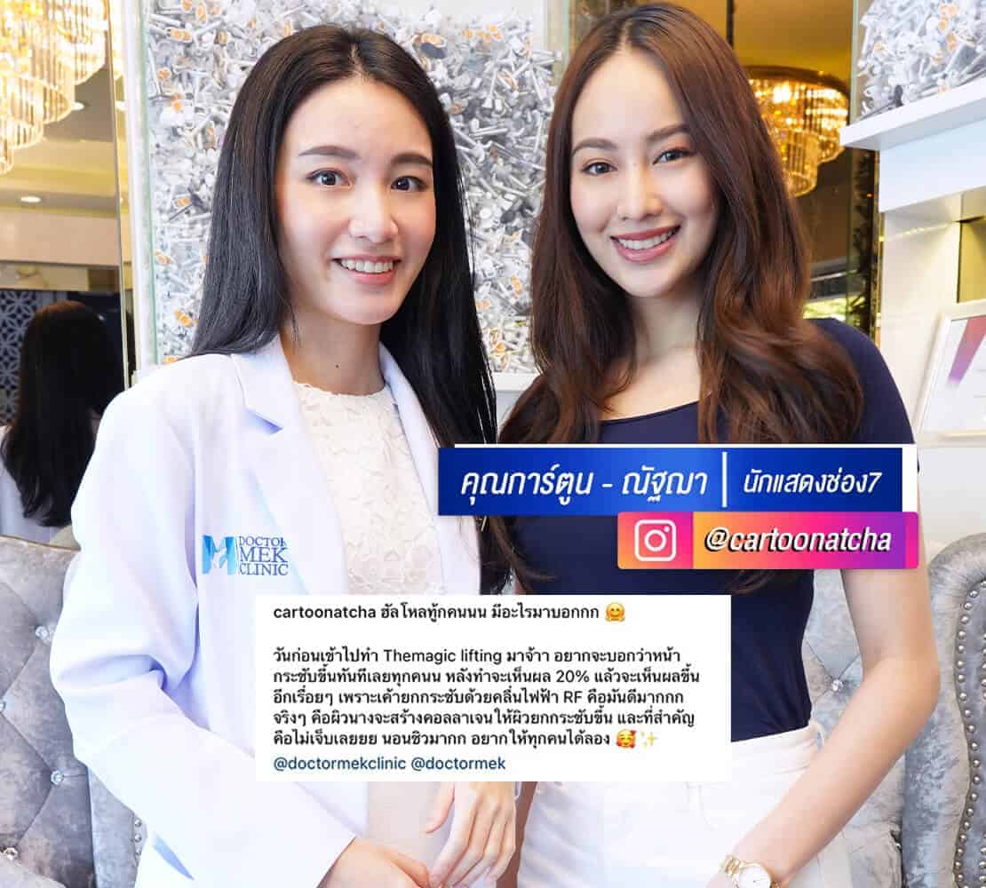 คุณการ์ตูน.jpg