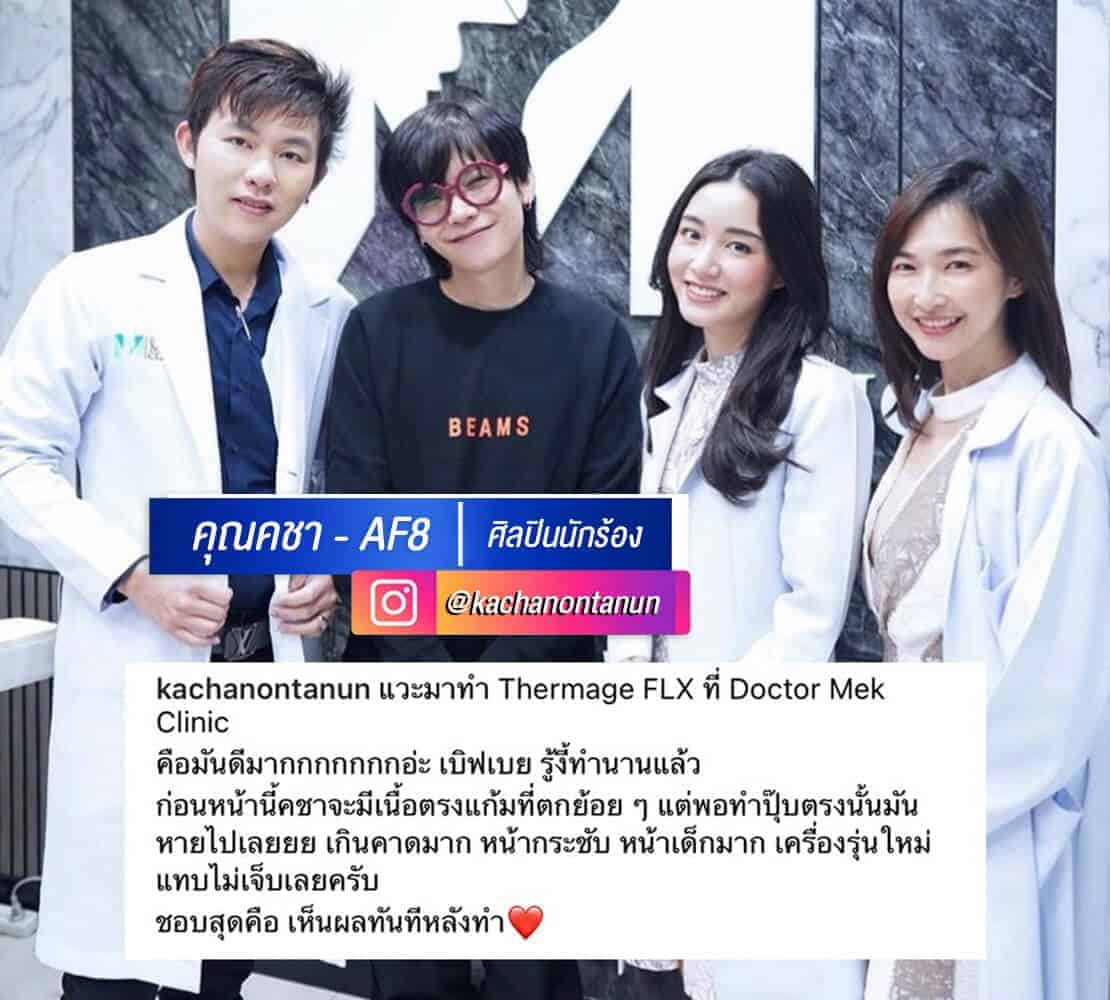 คุณคชาAf8.jpg