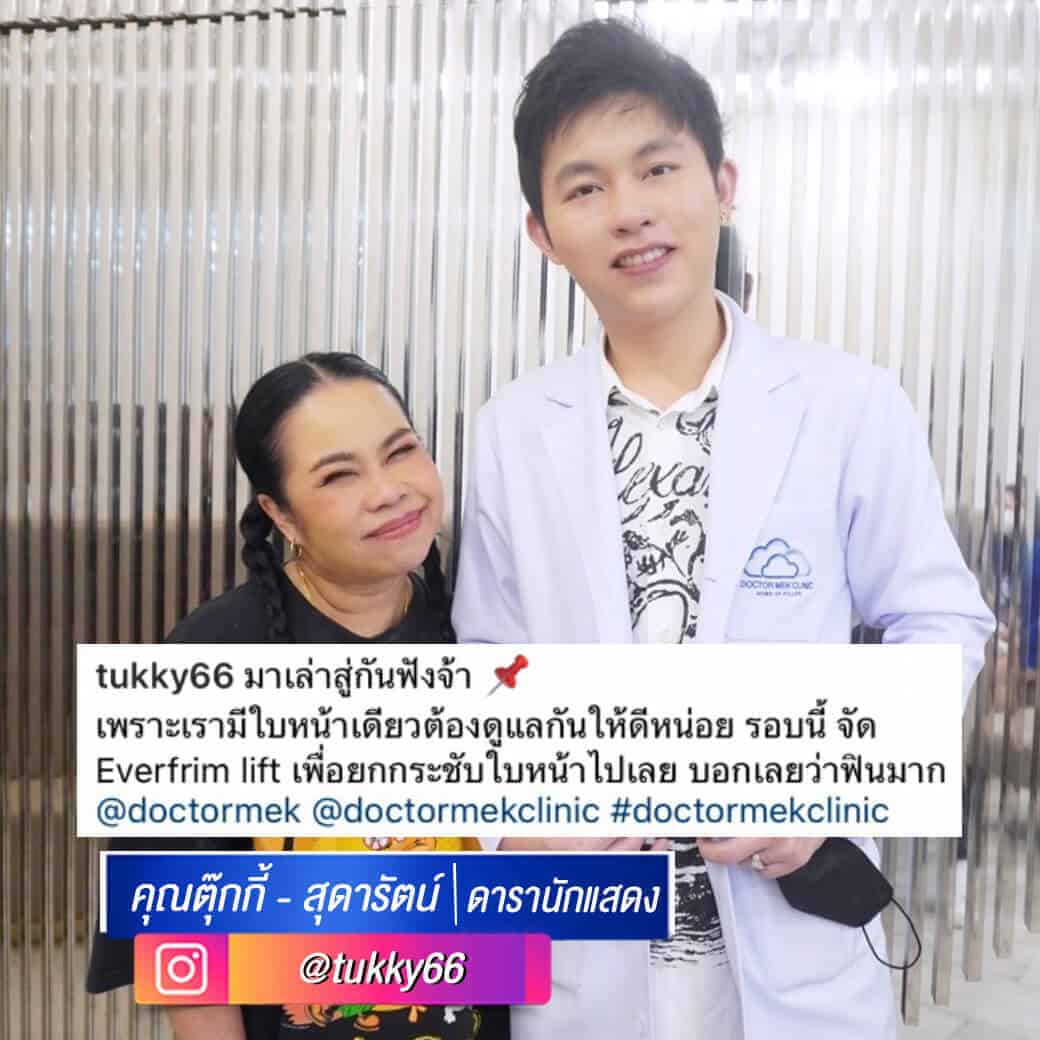คุณตุ๊กกี้.jpg