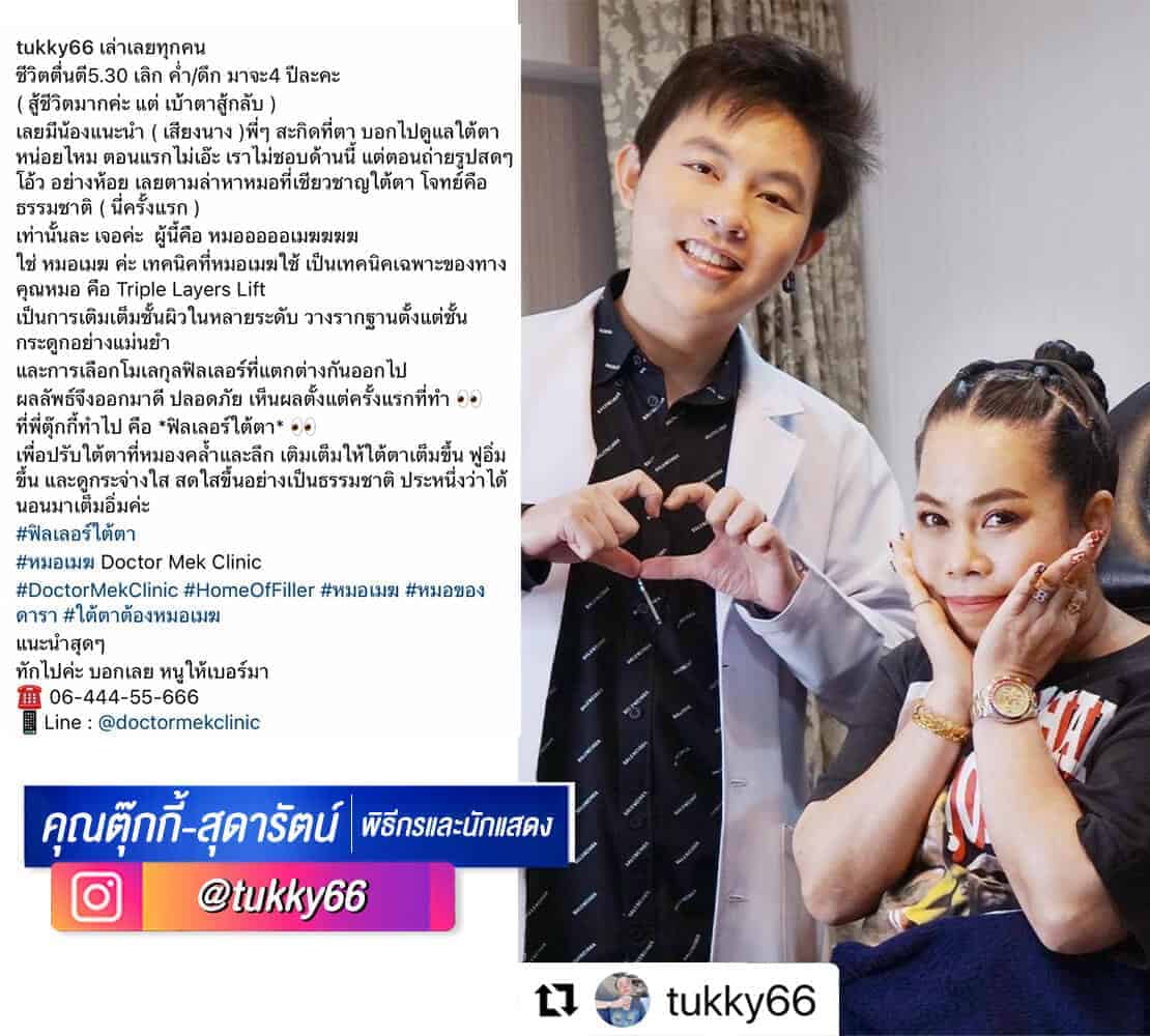 คุณตุ๊กกี้2.jpg