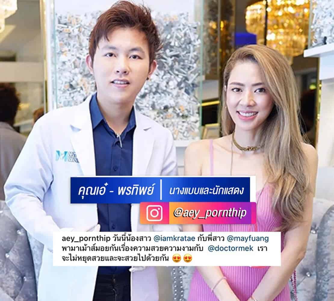 คุณป๋อ-ณัฐวุฒิ-และ-คุณเอ๋-พรทิพย์1.jpg