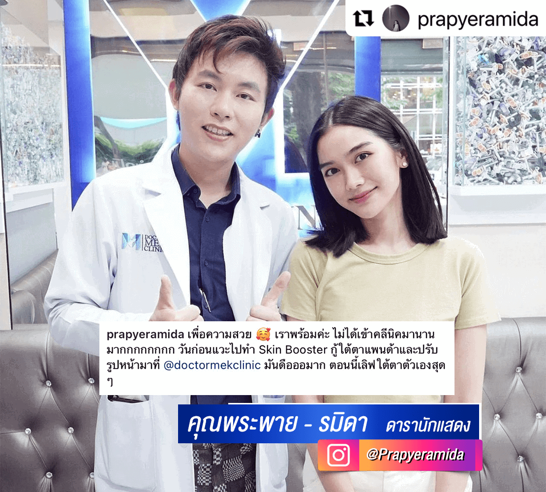 คุณพระพาย-รมิดา-2.png