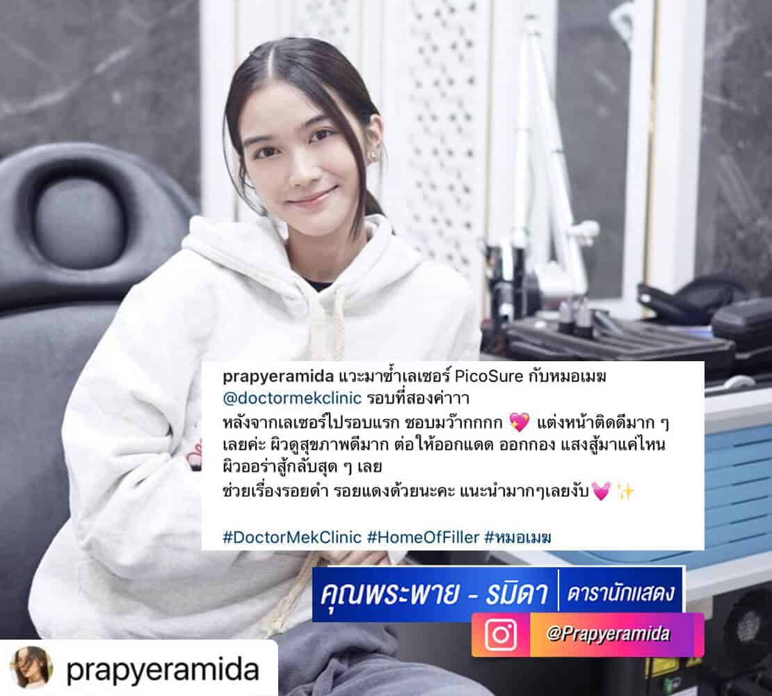 คุณพระพาย-รมิดา-3.jpg