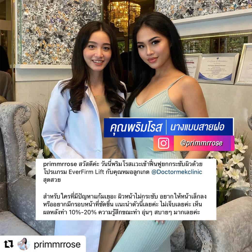 คุณพริมโรส.jpg