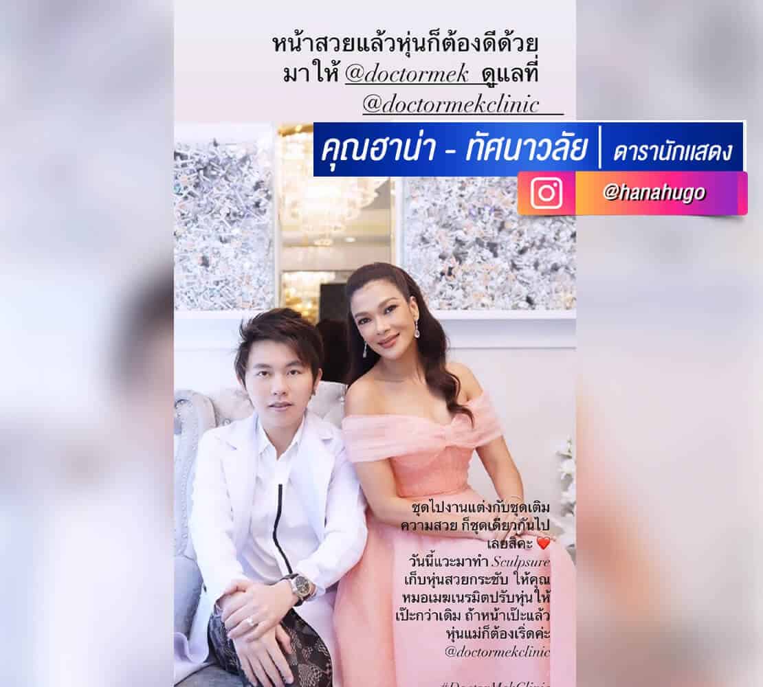 คุณฮาน่า-ทัศนาวลัย6.jpeg