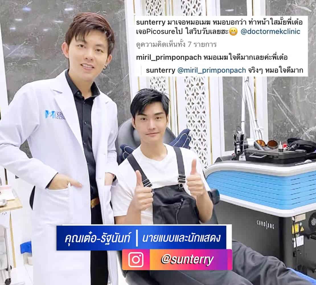 คุณเต๋อ.jpg