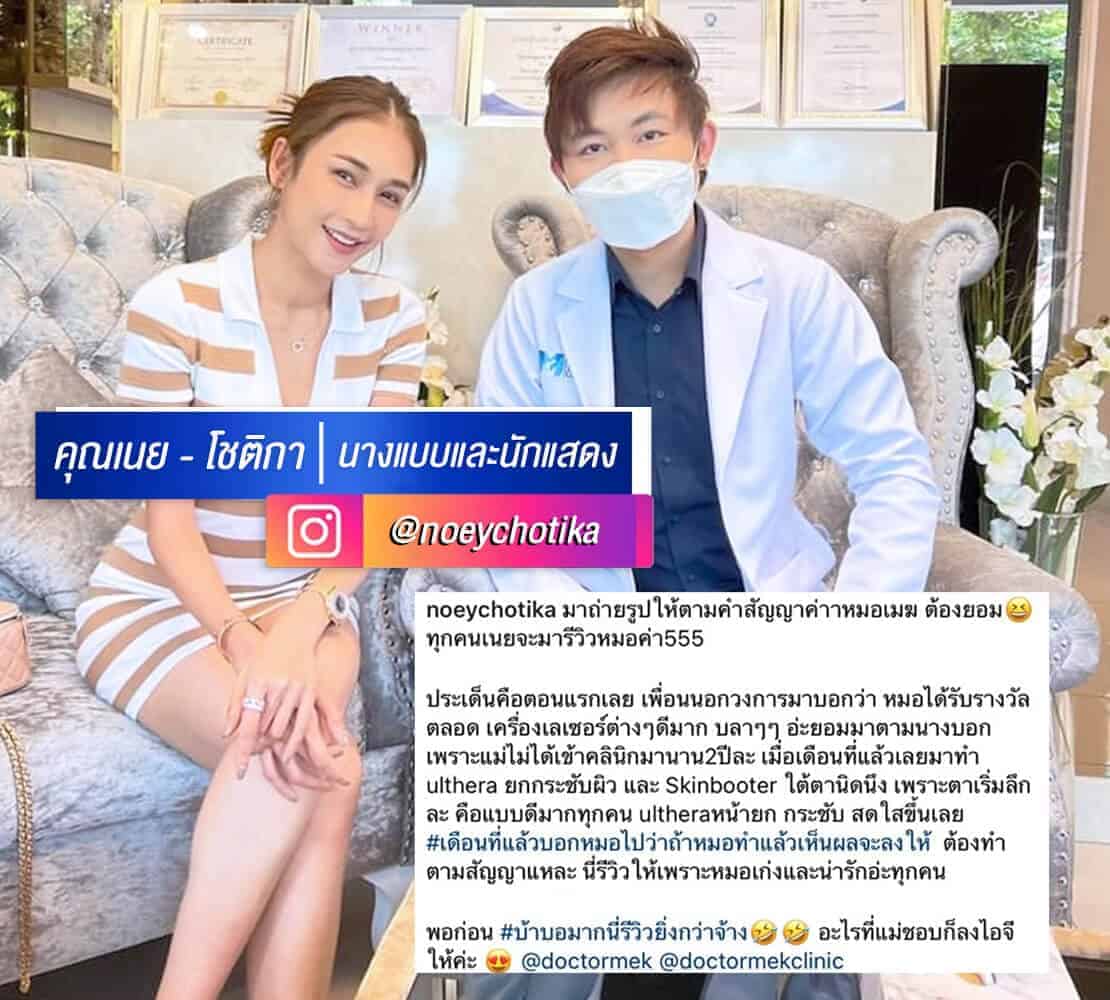 คุณเนย-โชติกา-2.jpg