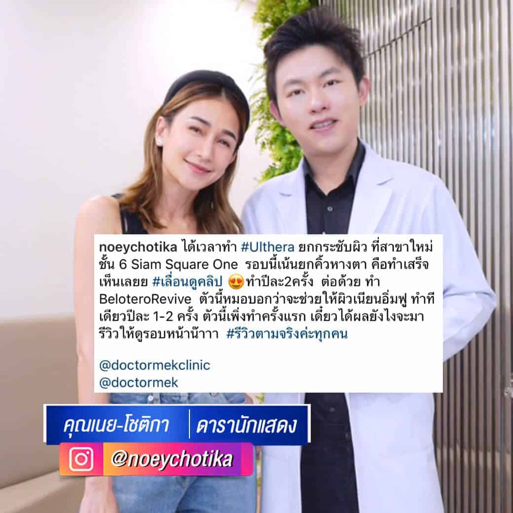 คุณเนย-โชติกา-7.jpg