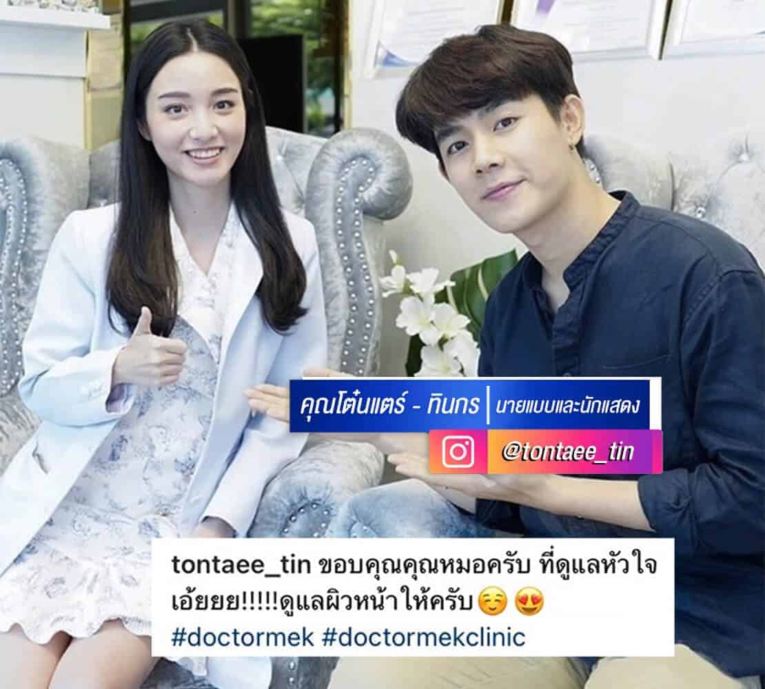 คุณโต๋นแตร์.jpg