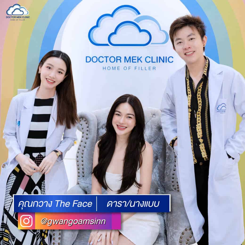 คุณกวาง เดอะเฟส