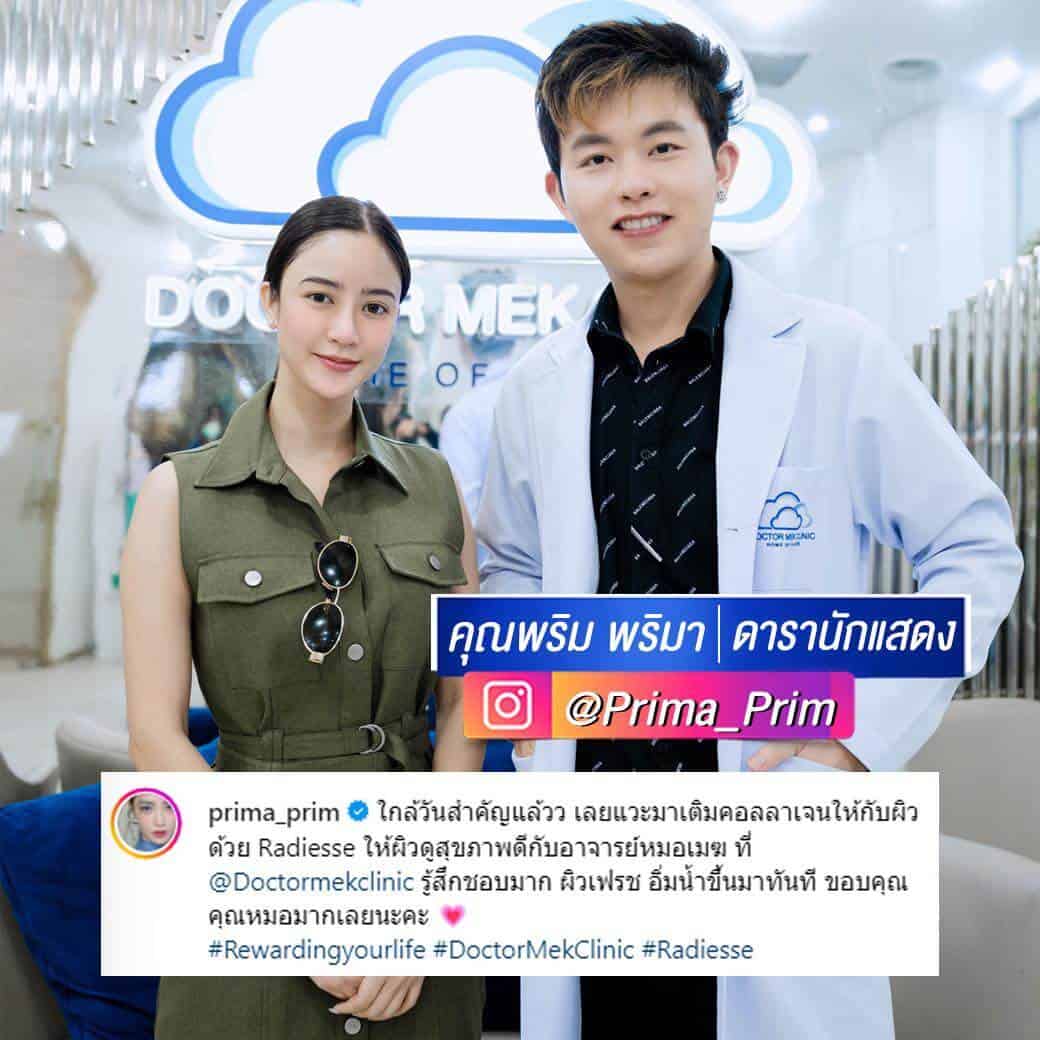 คุณพริม