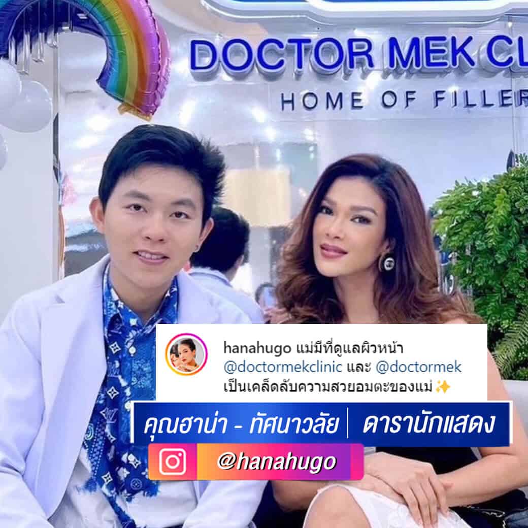 คุณฮาน่า-ทัศนาวลัย01