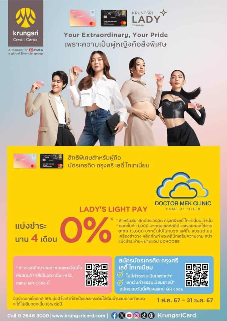 โปรโมชั่นแบ่งชำระ 0% นาน 4 เดือน