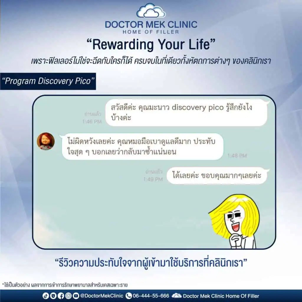 5.รีวิวความประทับใจจากผู้มาใช้บริการ-04