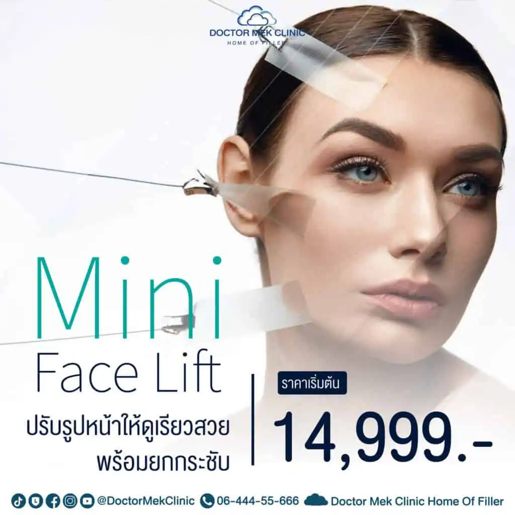 Promotion Mini Face Lift