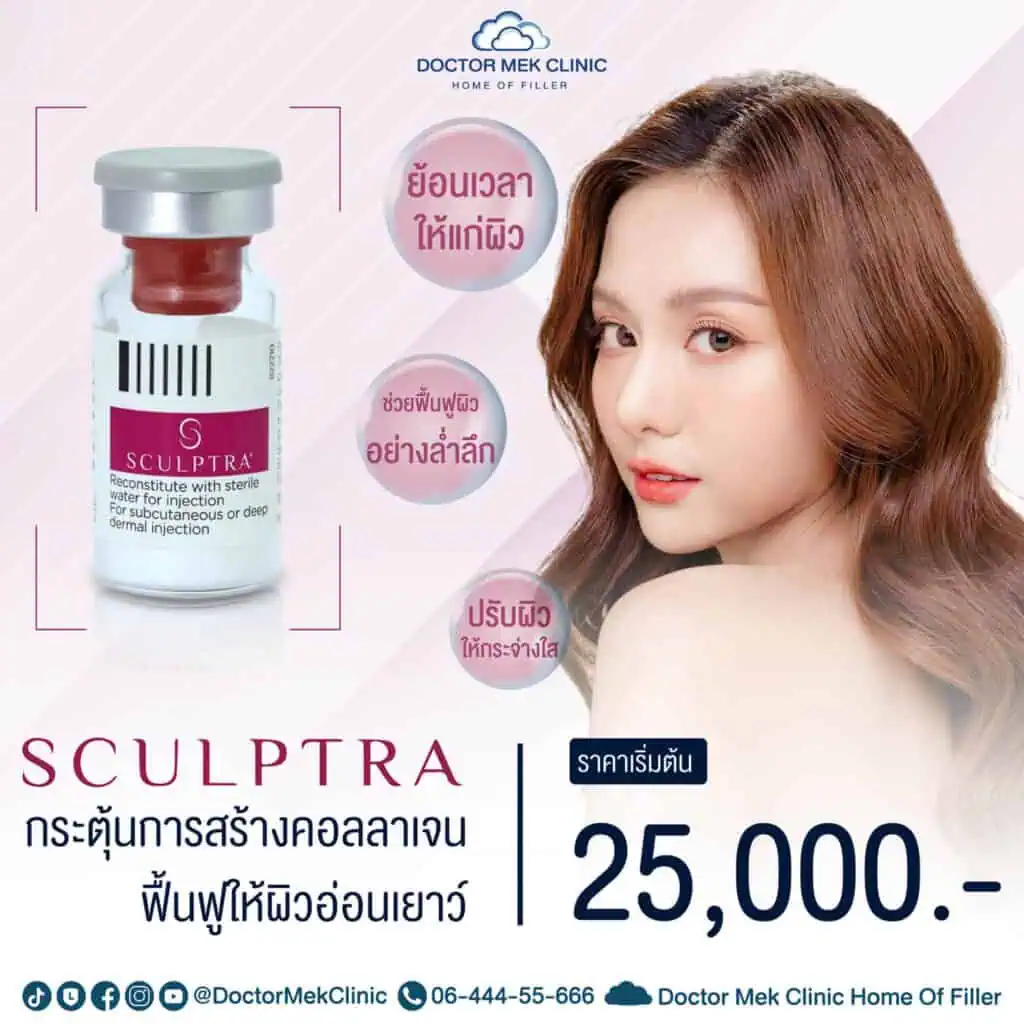 Promotion Sculptra