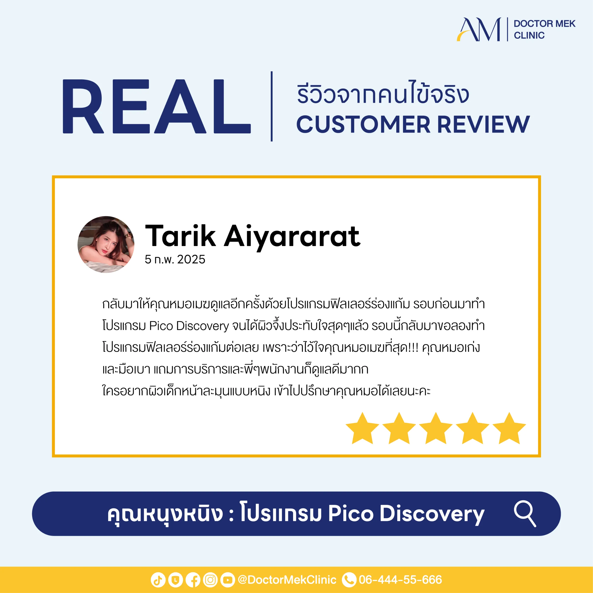 โปรแกรม Pico Discovery Review-02