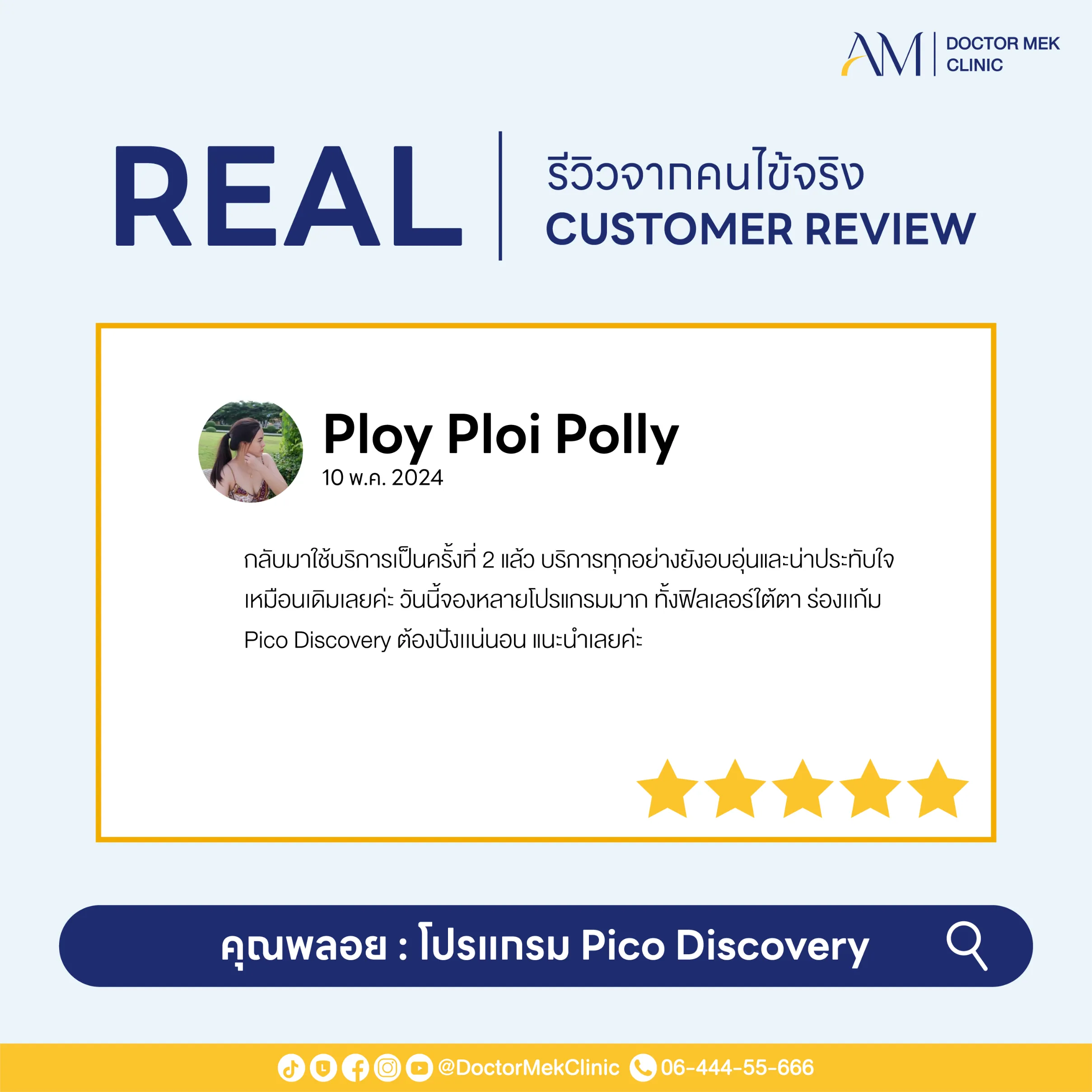 โปรแกรม Pico Discovery Review-03