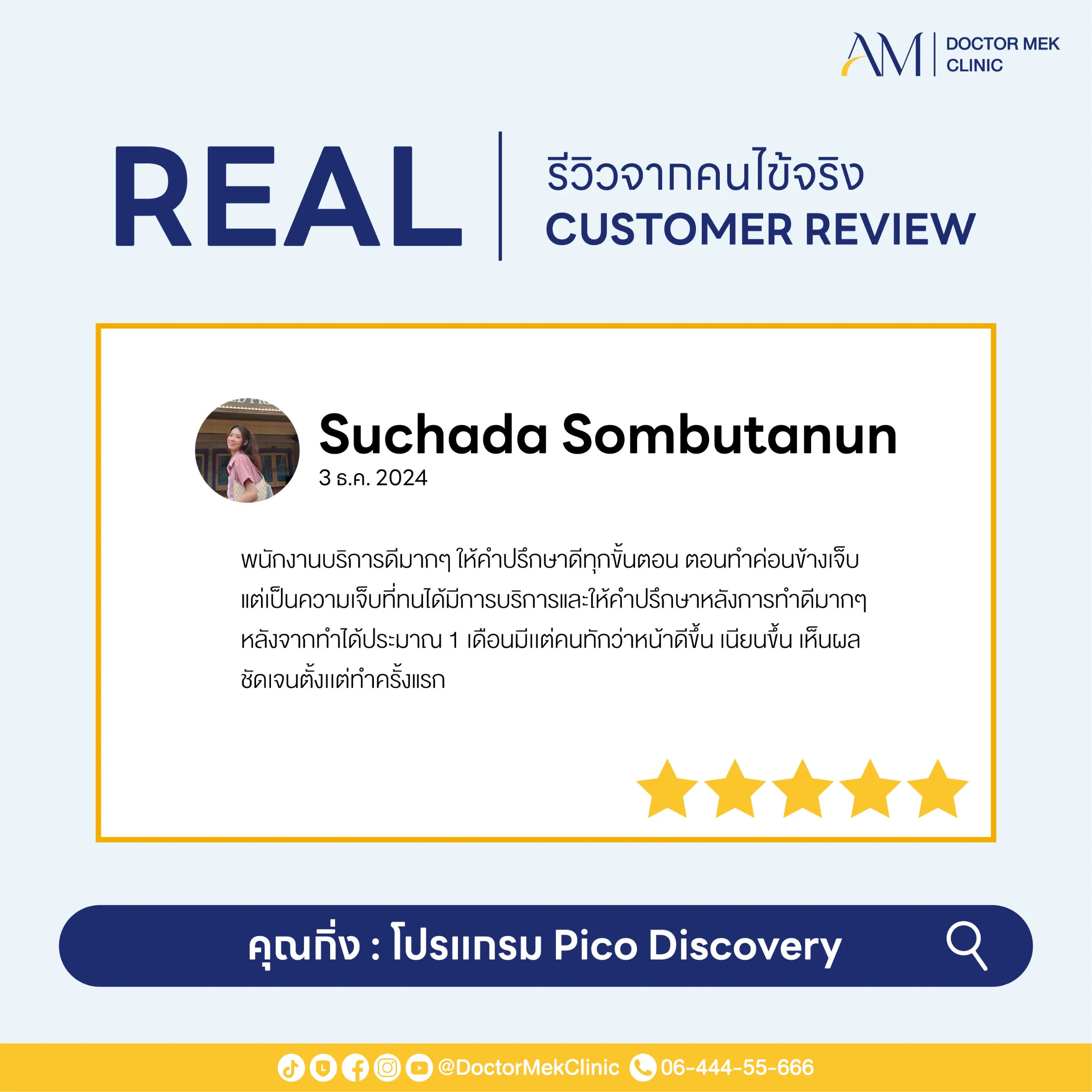 โปรแกรม Pico Discovery Review-04