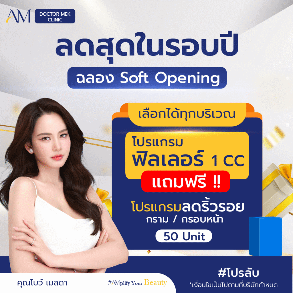โปรโมชั่น พค.68