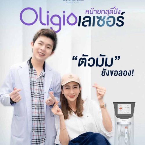 Oligio ตัวมัมยังขอลอง