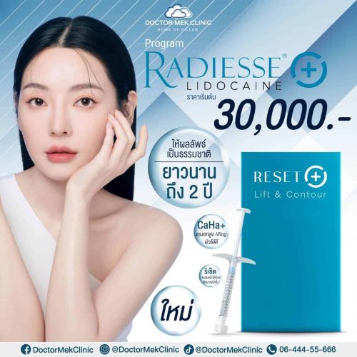 โปร Radiesse Plus